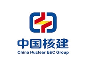 中国核建