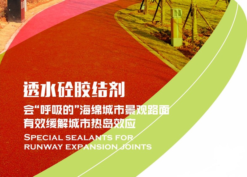 透水砼胶结剂