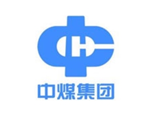 中煤集团
