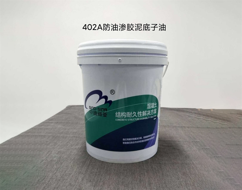 402A防油渗胶泥底子油