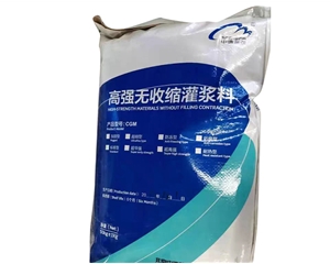 CGM高强无收缩灌浆料