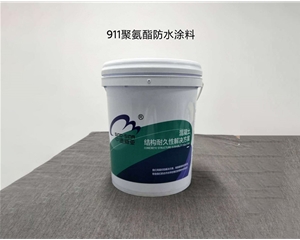 911聚氨酯防水涂料