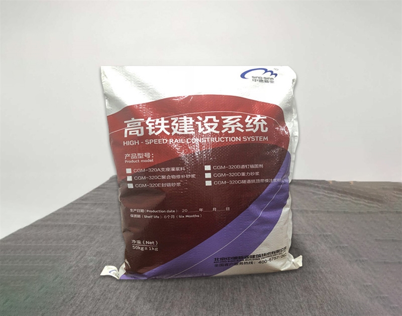CGM-320A支座灌浆料